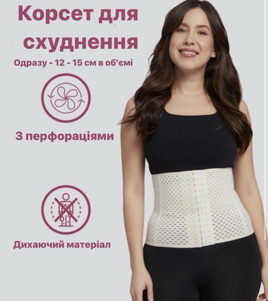 Корсет корегуючий