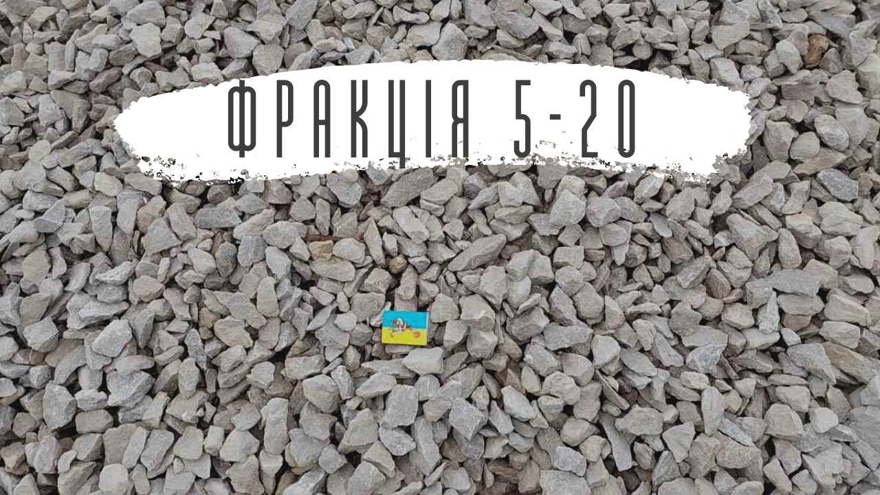 Щебінь карєрний на підсипку з Рогатина