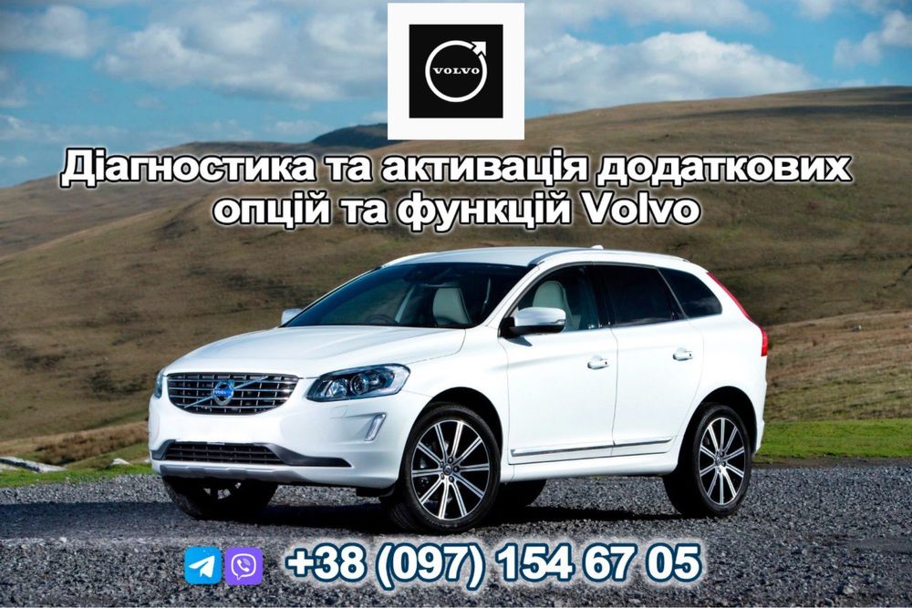 Кодування і діагностика Volvo до 2017 року