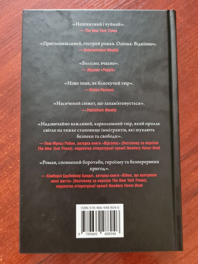 Продам книгу Біженець Алана Граца