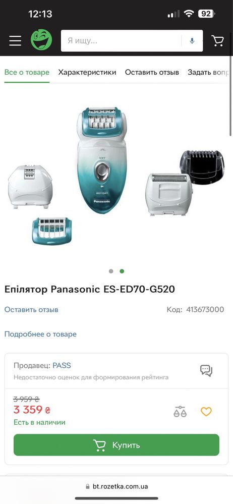 Епілятор Panasonic ES-ED70-G520