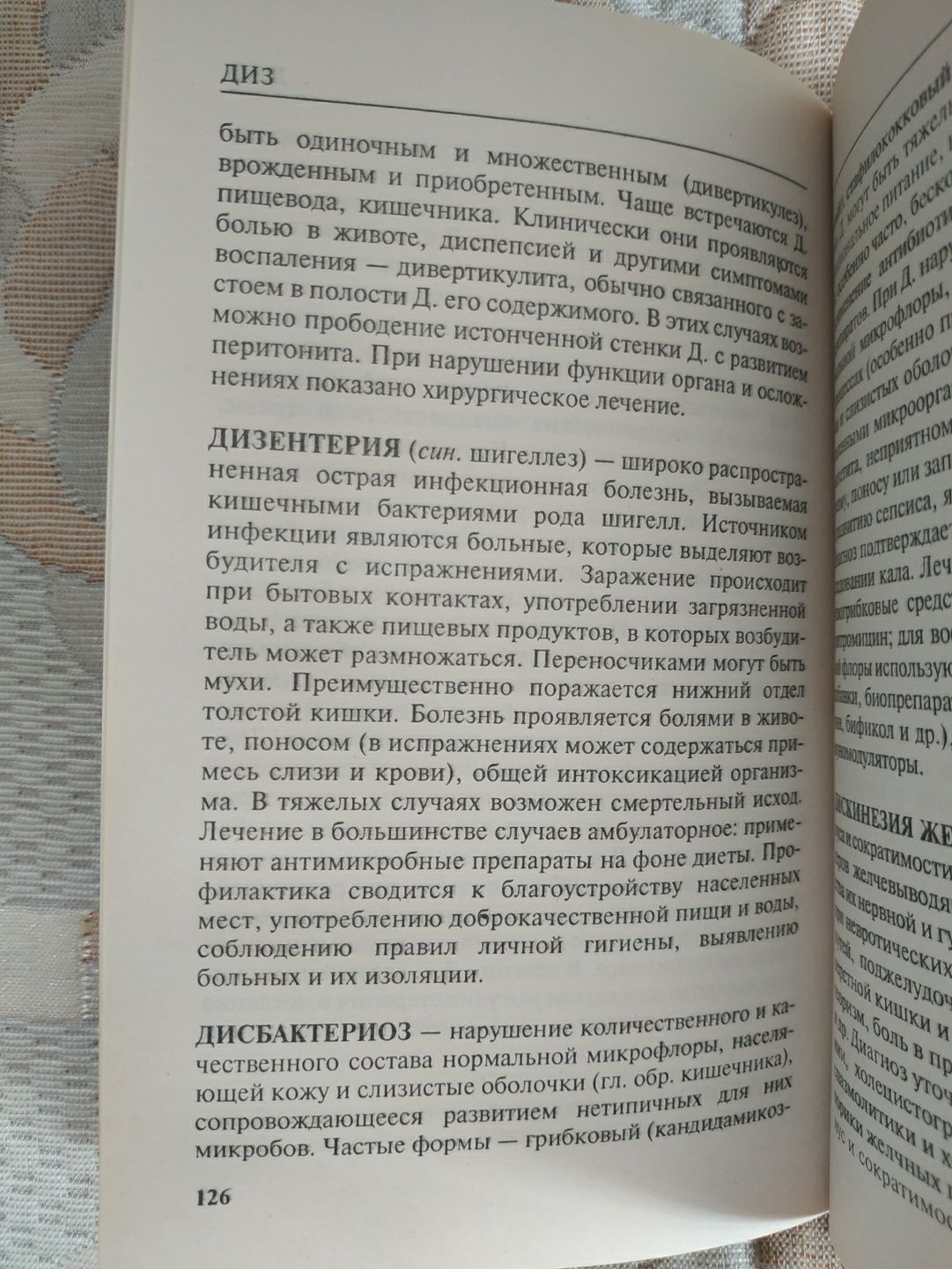 Медичний довідник "Діагностика захворювань "