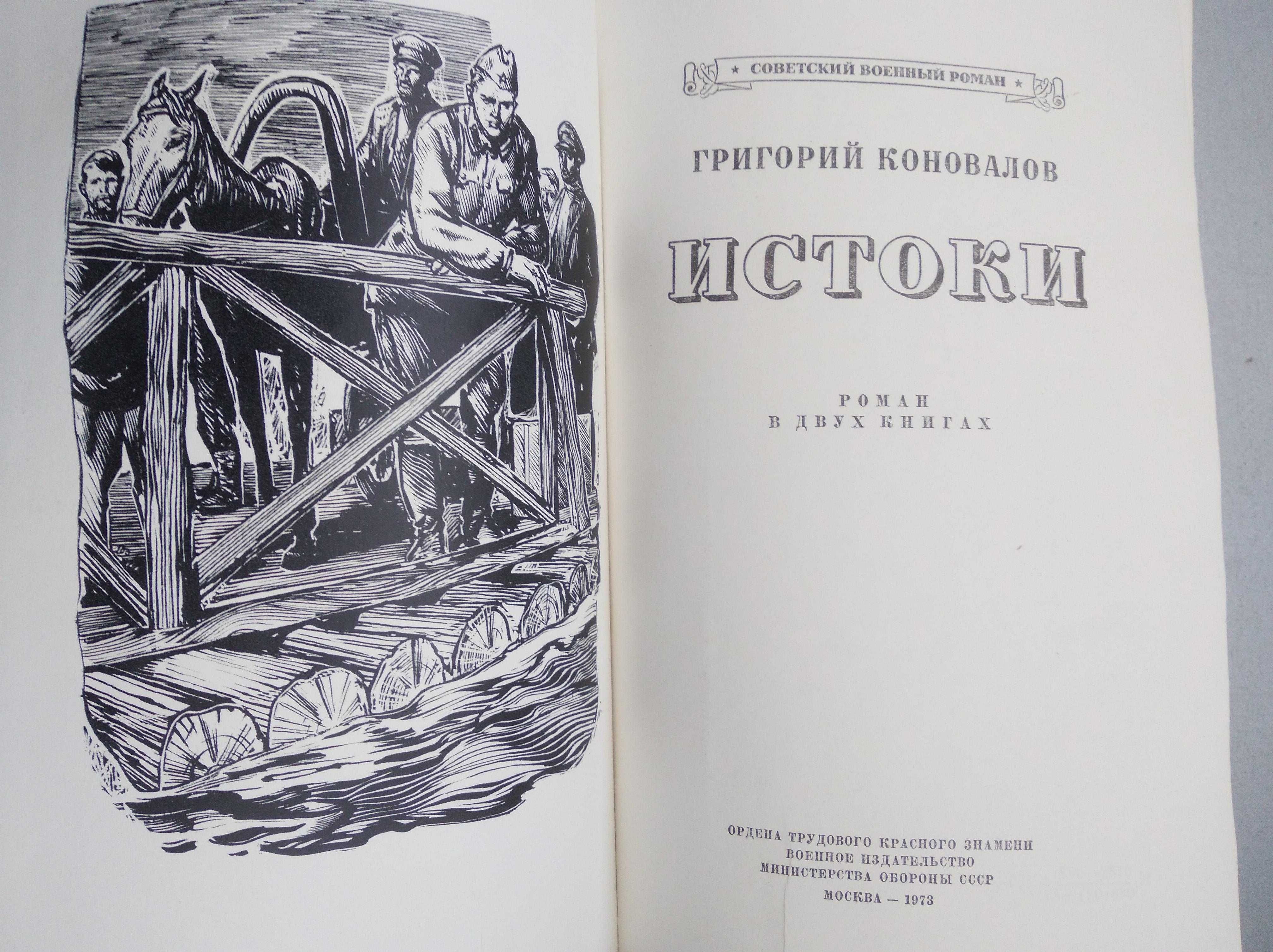 Продам книгу из серии Советский военный роман