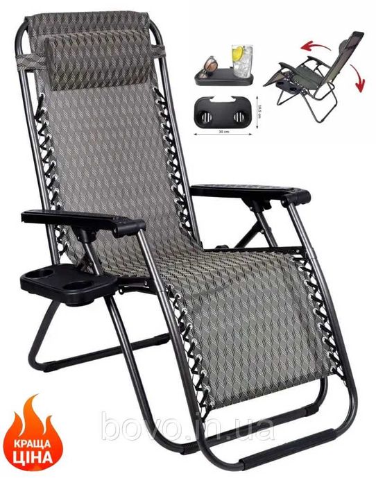 Шезлонг-Кресло с подстаканником XXL Zero Польша (до 120 кг)