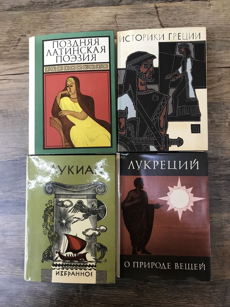 Книги серии « Библиотека античной литературы» и другие.