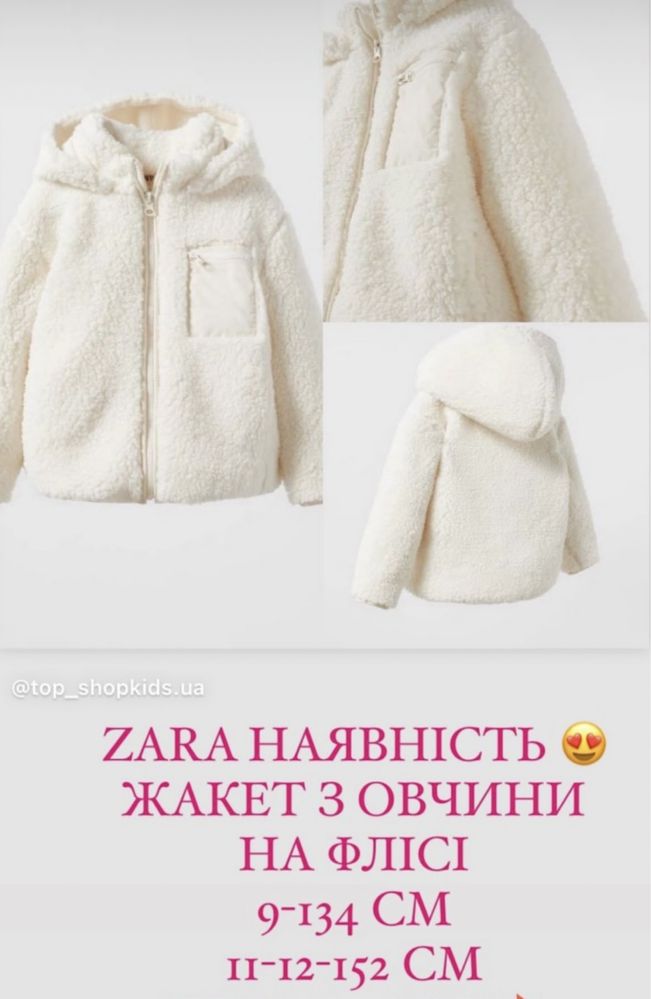 Куртка для дівчинки zara