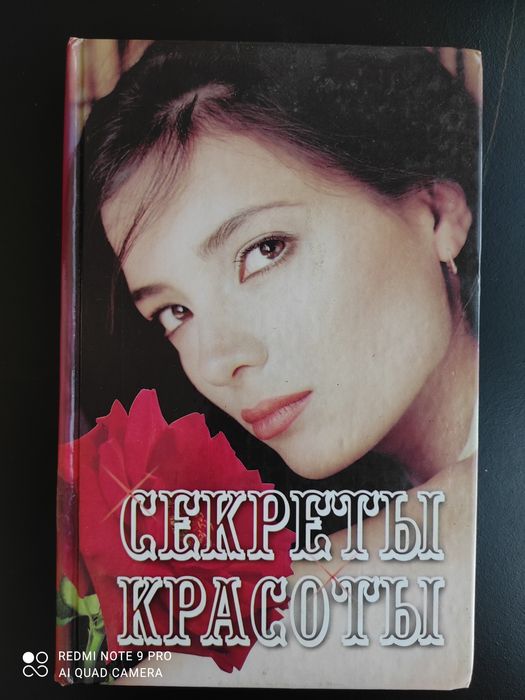 Книга для жінок і дівчат