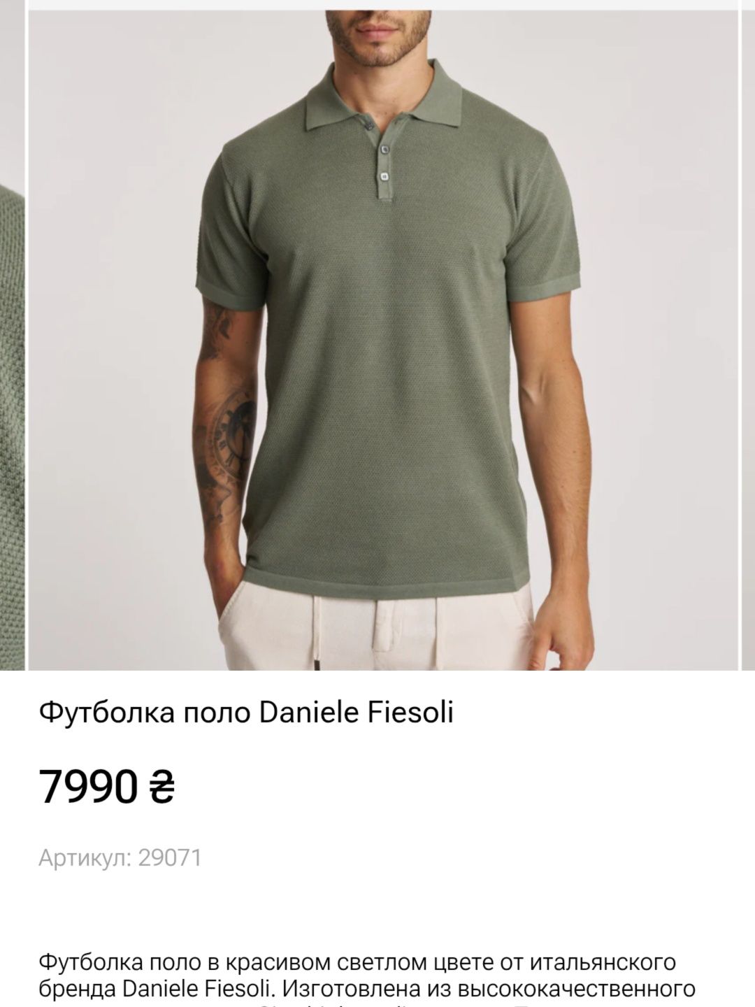 Рубашка-поло Manica Corta Daniele Fiesoli M 50 Italy r15 R16R17R18R19R