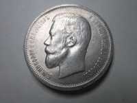 Монета Николая 2. 50 копеек. 1912 года. Редкая сохранность.
