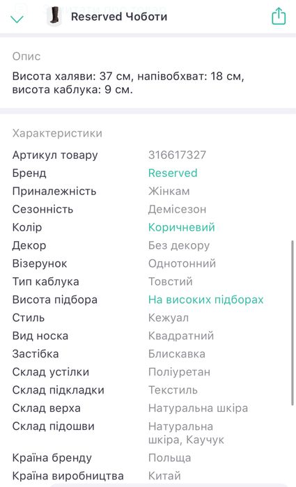 Чоботи Reserved 40р (26см)