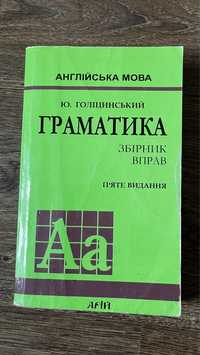 Прожаж книги по граматиці англійської мови