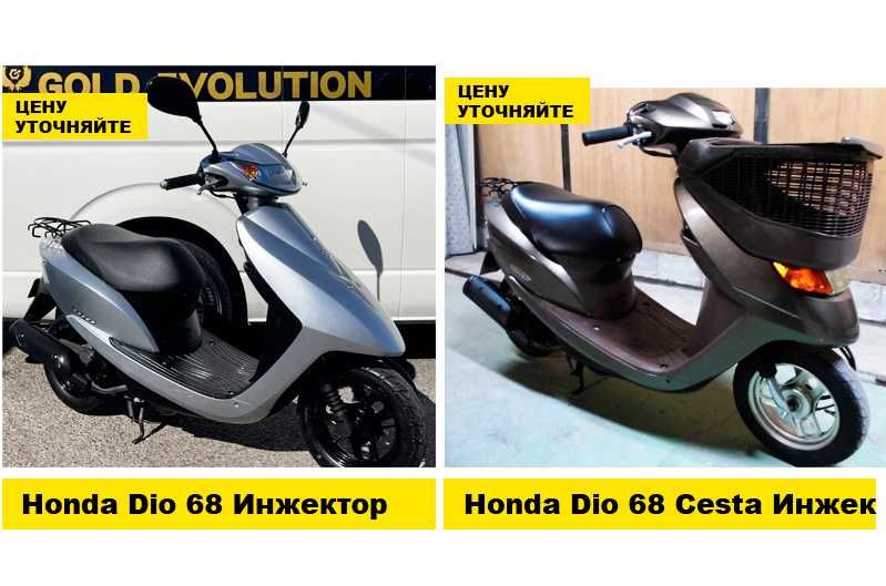 Скутер Мопед Honda Dio XXu только из Японии! БОЛЬШОЙ ВЫБОР! Кредит!