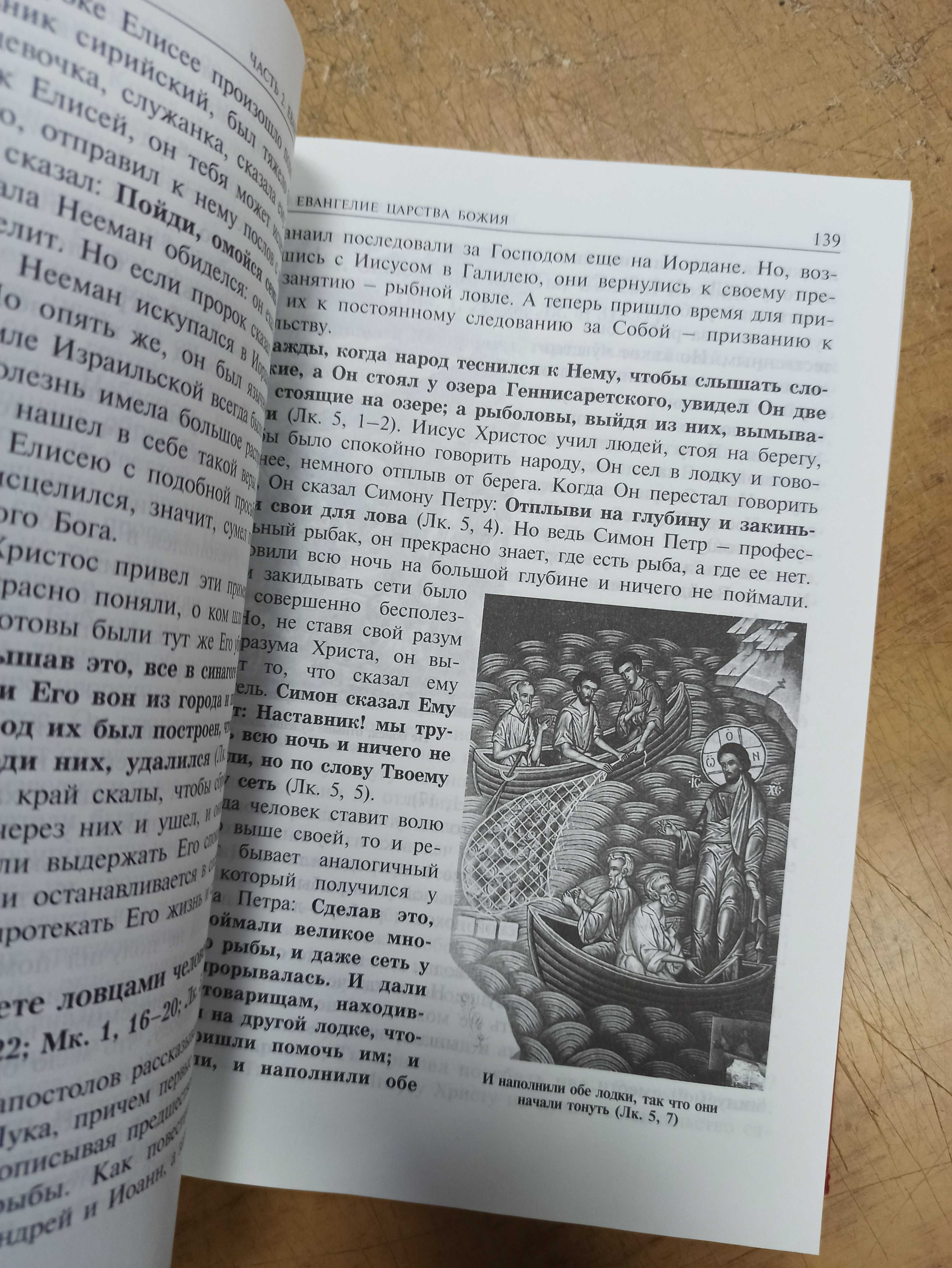 Христос и мы. Пособие по изучению Евангелия. Балашов Б.