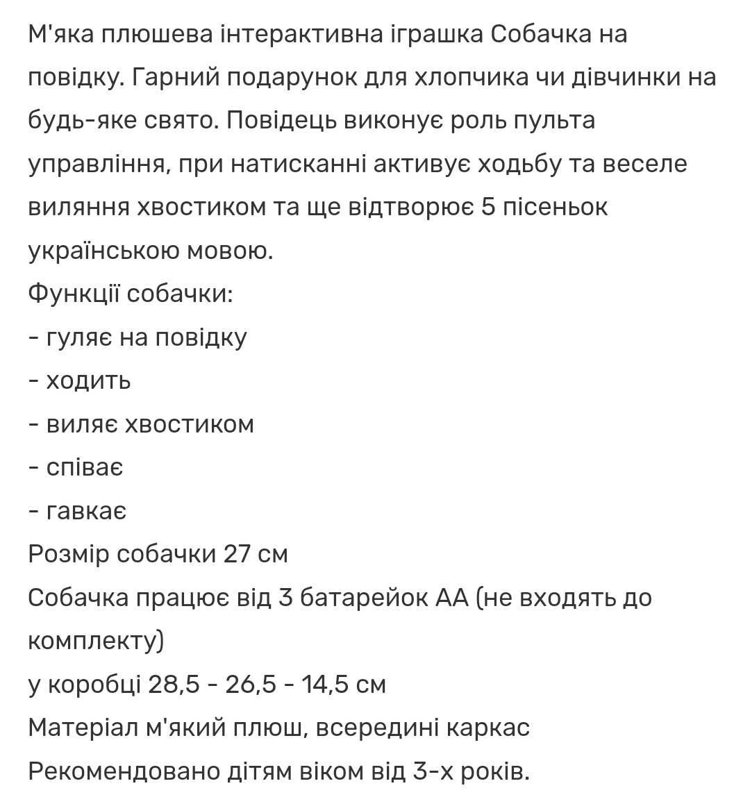 М'яка собака іграшка з пультом повідець. Ходить, співає 27 см (4880)