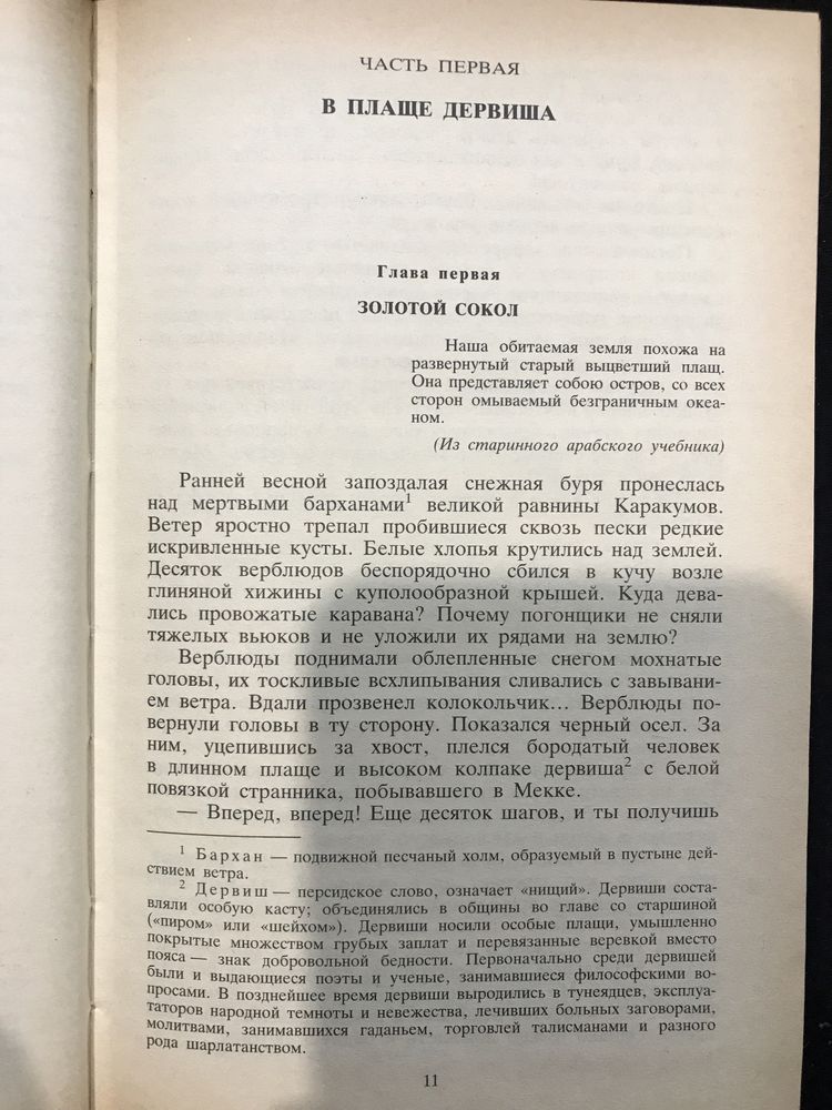 В. Ян Собрание сочинений в четырёх томах