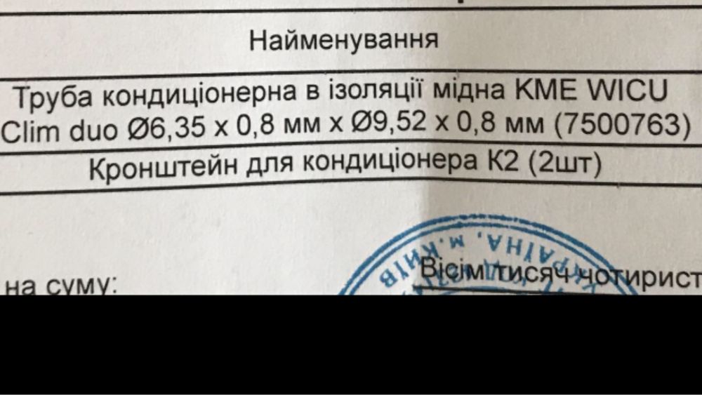 Труба кондиционерная.Медная в изоляции.Фреонотрасса.