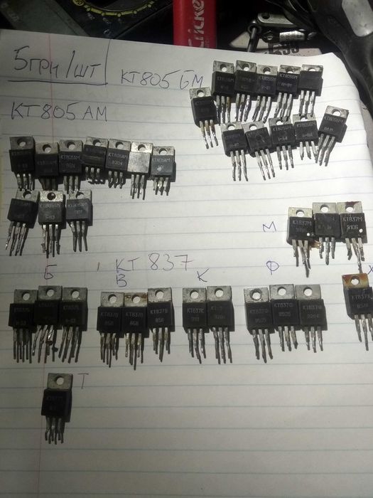 Транзистори КТ 805,837,irf630 Демонтаж