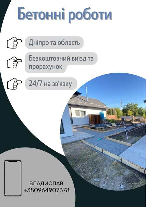 Заливка бетона Днепр - отмостка, фундамент, дорожки, бассейн, пруд
