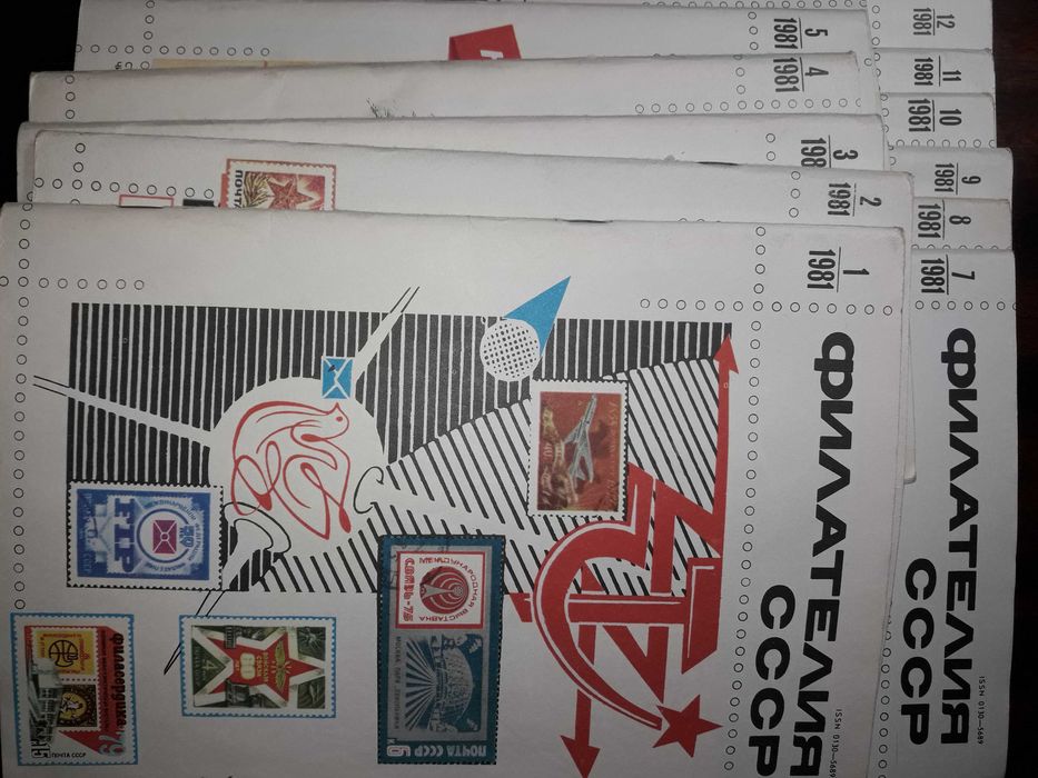 Журнал Филателия полное собрание за 1981 г.