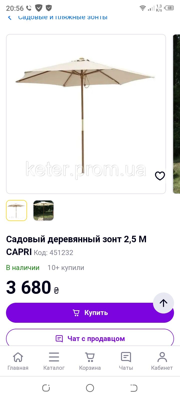 Зонтік від сонця