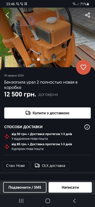 Урал 2 обмін на сонячну панель гелевий акум100Аh