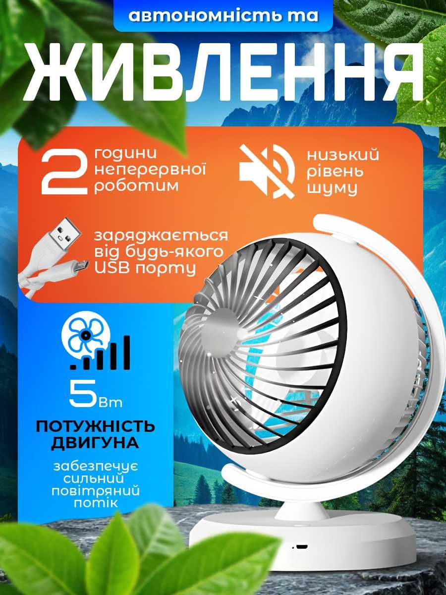 Вентилятор Акумуляторний зарядка від USB великий настільний ОПТ