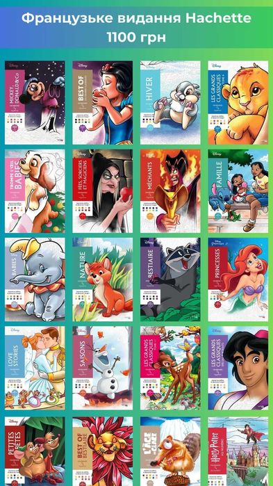 Розмальовка Дісней французьке та польське видання в наявності