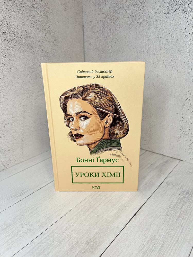 Книга Уроки хімії