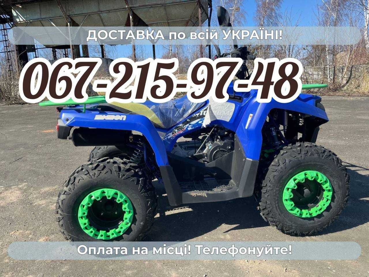 Квадроцикл Comman Scorpion 200 cc NEW!!! Безкоштовна доставка Гарантія