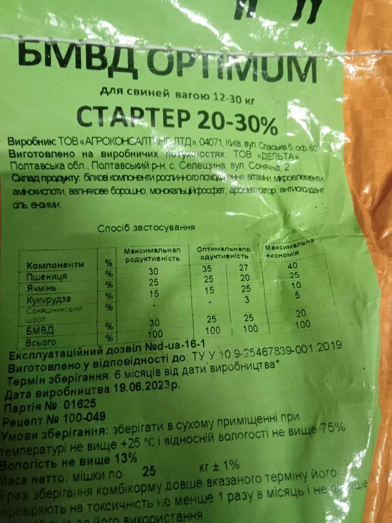 Продам БМВД для окорма свиней