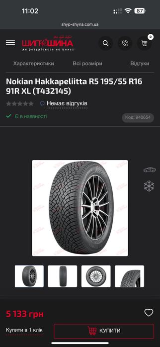 Nokian Hakkapeliitta R5 195/55 R16 91R XL