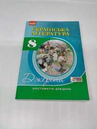 Українська література 8 клас