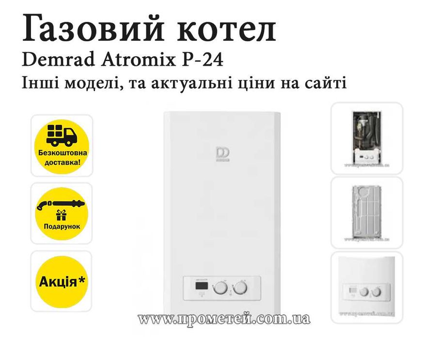 Газовий котел (двухконтурні, настінні, турбовані, конденсаційні та ін)