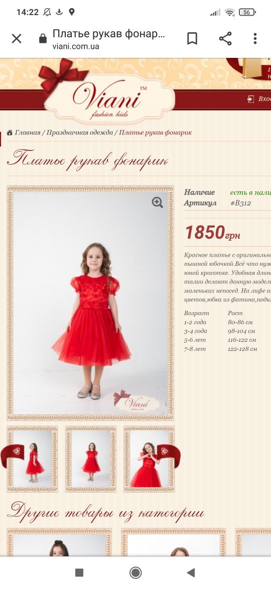 viani червона святкова сукня (1-2 роки)