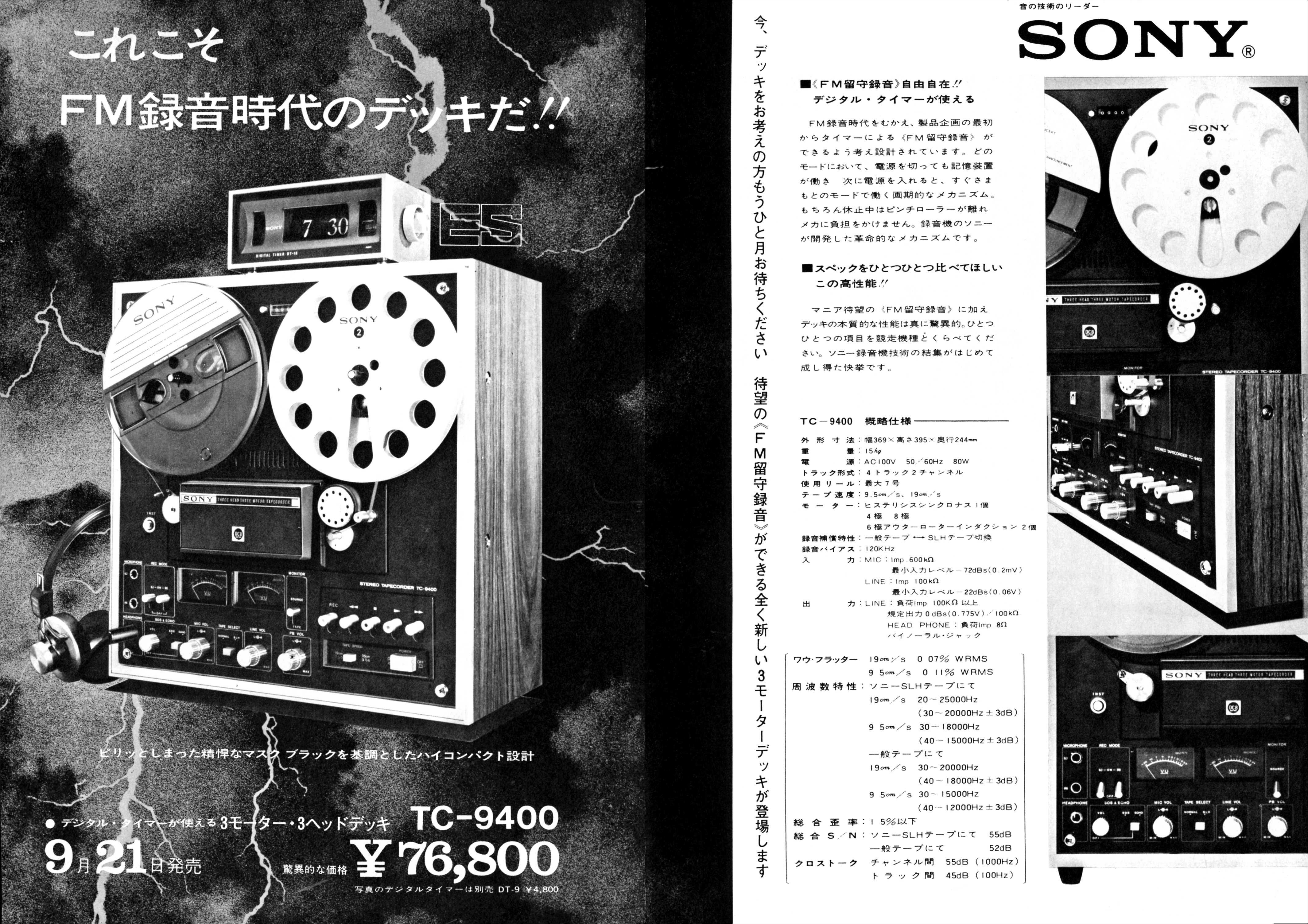 Катушечный (бобинный) магнитофон Sony TC-9400