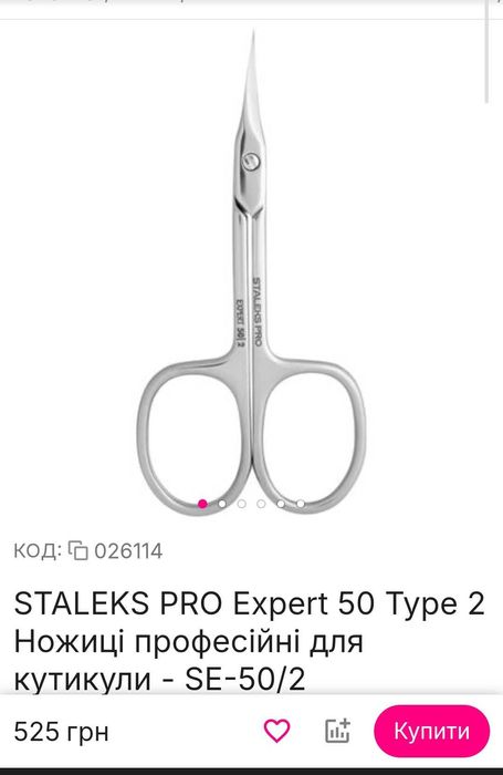 Ножиці професійні для кутікули "STALEKS PRO"