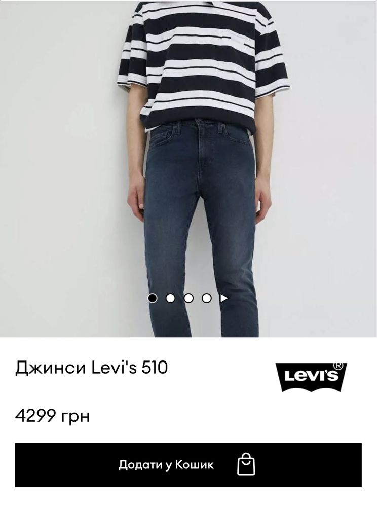 Нові чоловічі джинси Levi’s