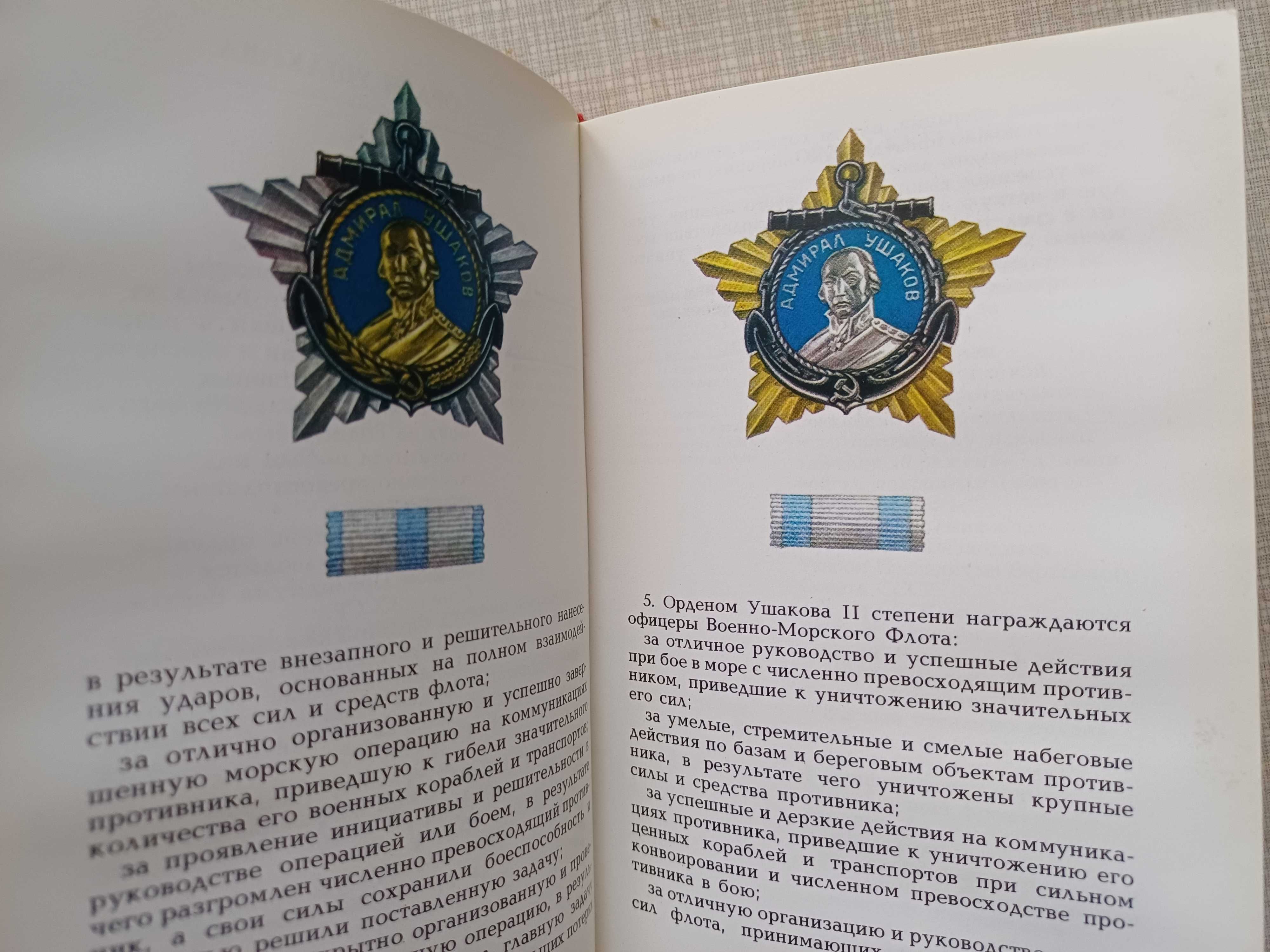 Государственные награды Союза ССР, СССР