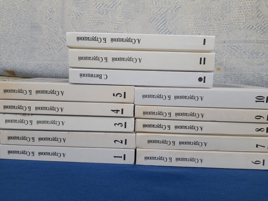 Братья Стругацкие 13 томов белая серия фантастика шедевры гиганты