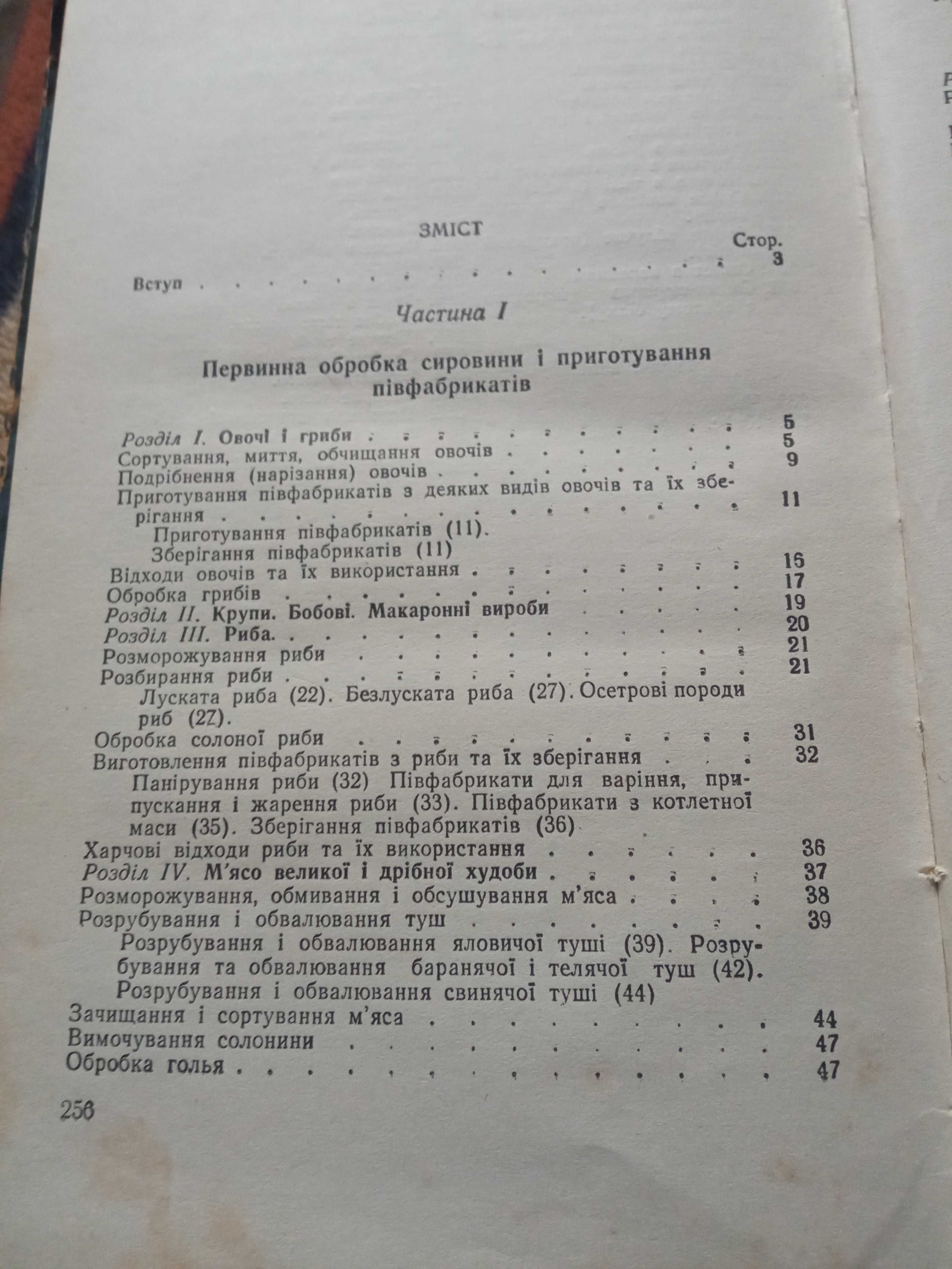 Л.О. Маслов " Кулінарія " 1954 р.