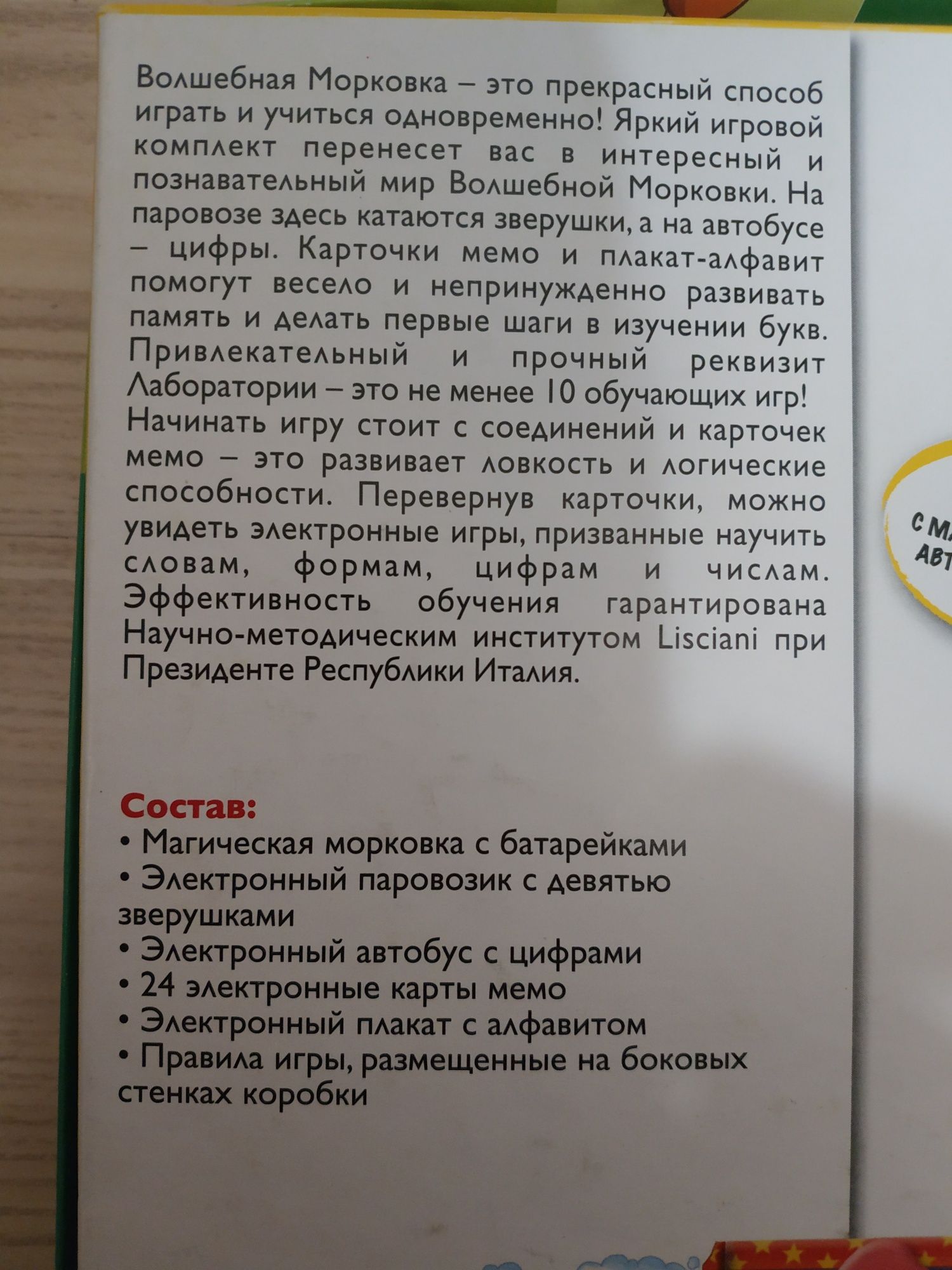 Lisciani Каротина, лаборатория 10 игр, игра 3-6 лет