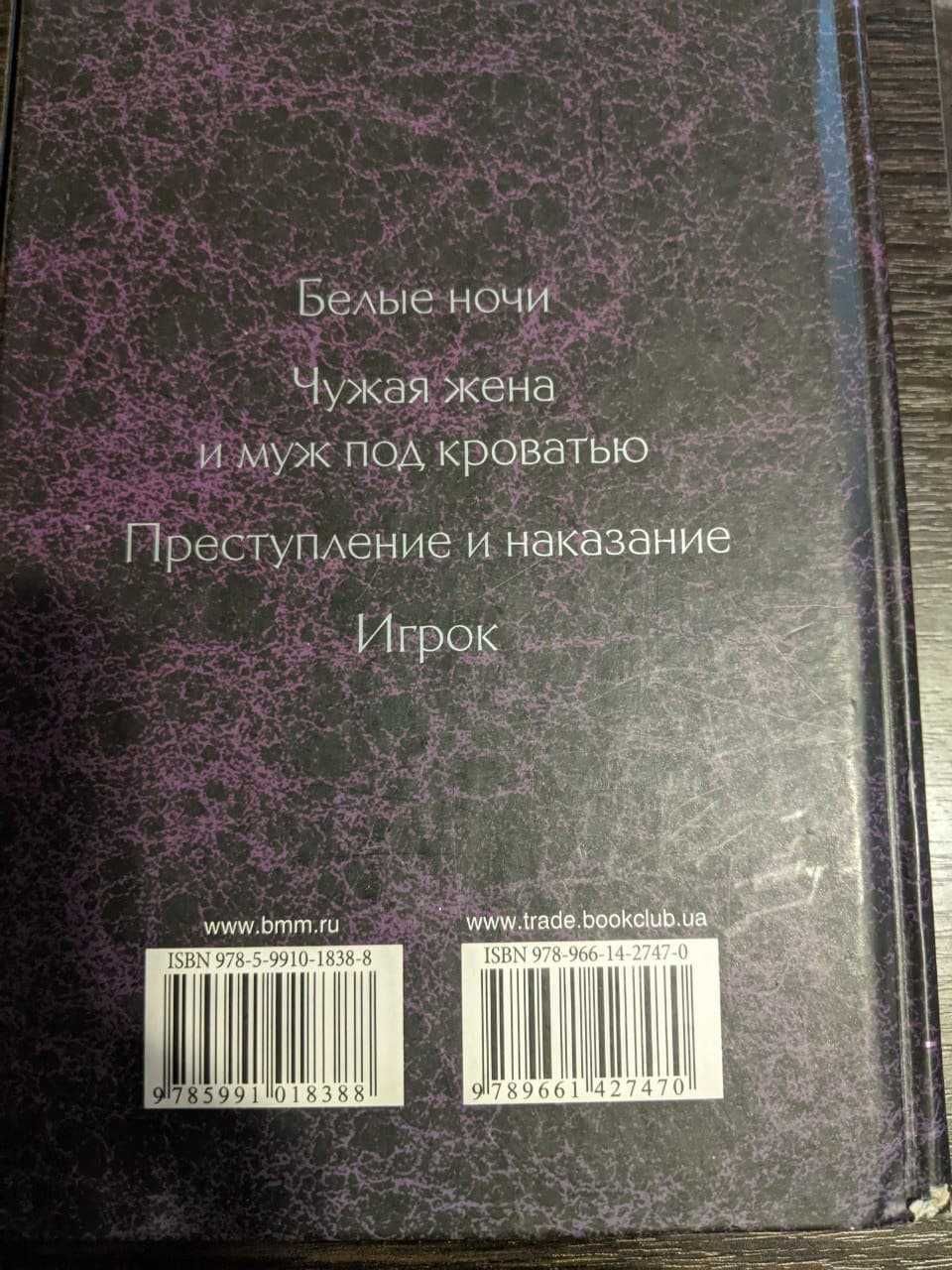 Федор Достоевский "Собрание сочинений в одной книге"