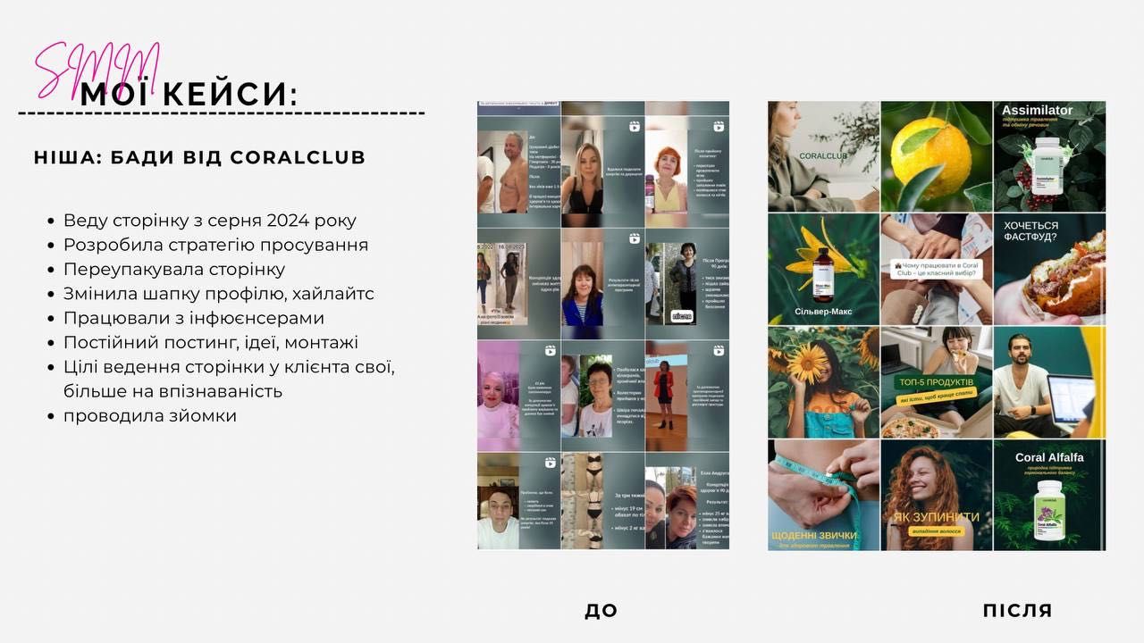 СММ спеціаліст, контент-мейкер, просування Instagram