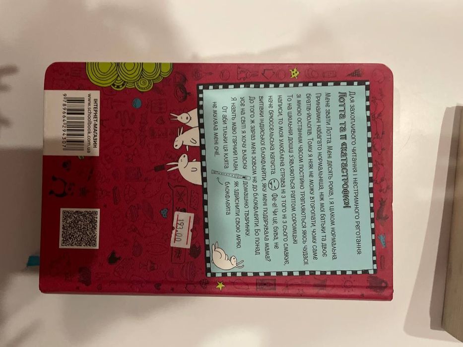 Книга Лота та її катастрофи