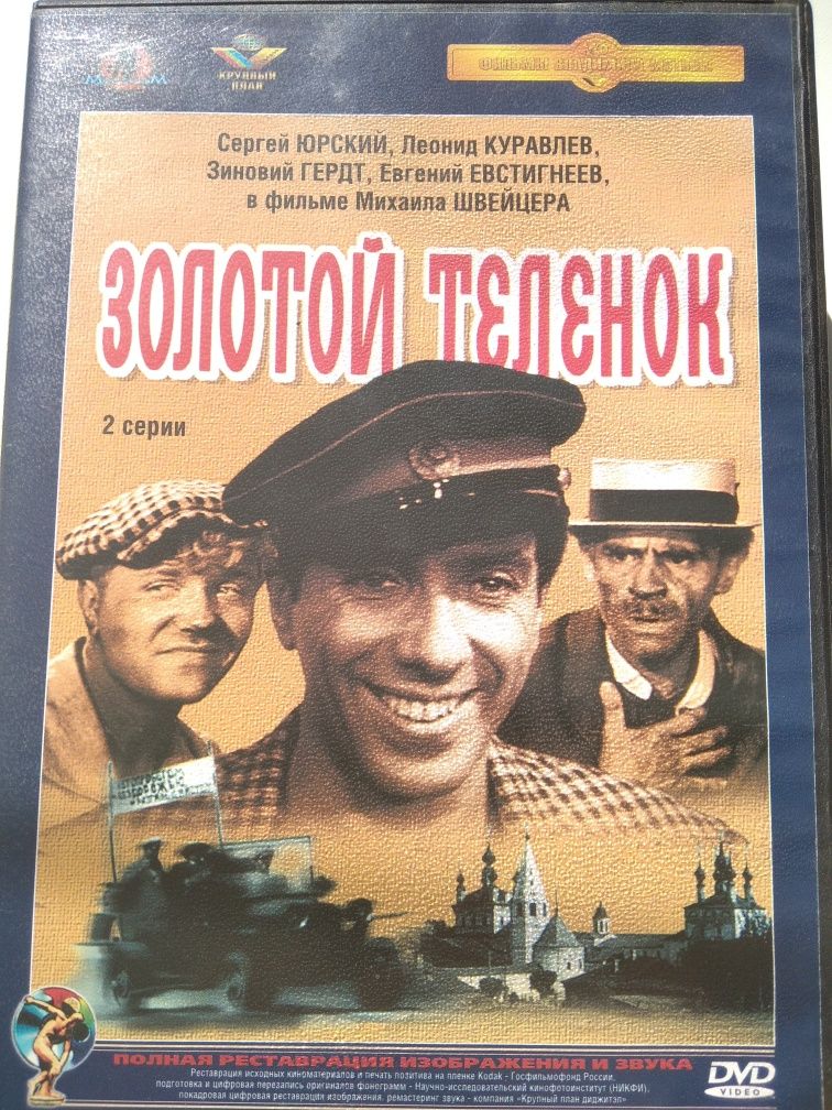 DVD фільм Золотой тєльонок