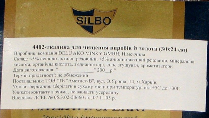 Чистящая ткань для изделий из золота 4402 (30х24) Silbo