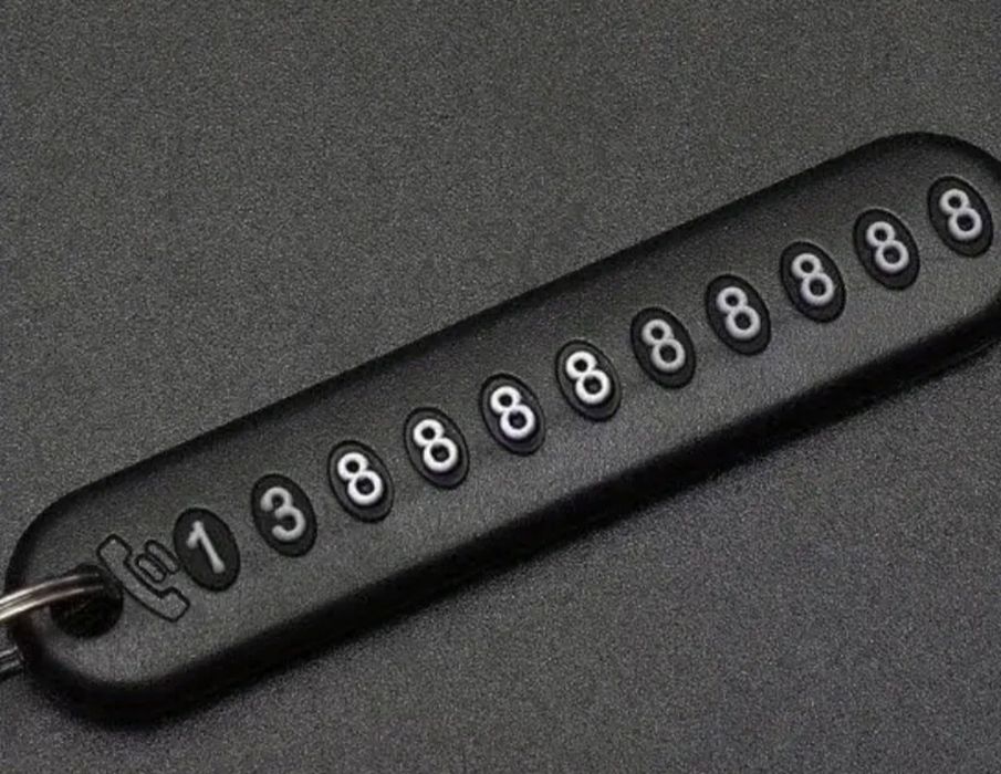 Брелок з номером телефону