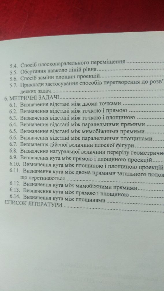 Начертатательная геометрия