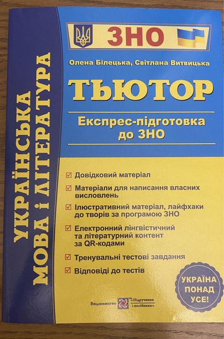 ЗНО книга