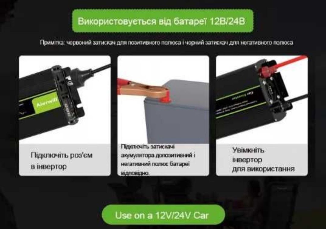 Aierwill Инвертор 1600-w 12V 50hz чистий сінус